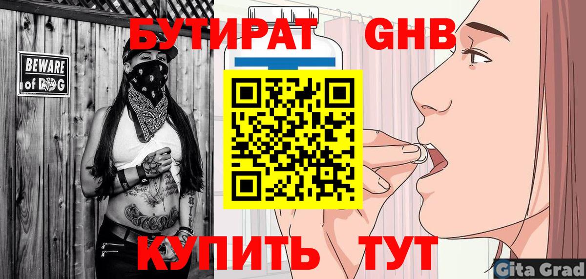 БУТИРАТ жидкий экстази  Вход с VPN  Норильск 