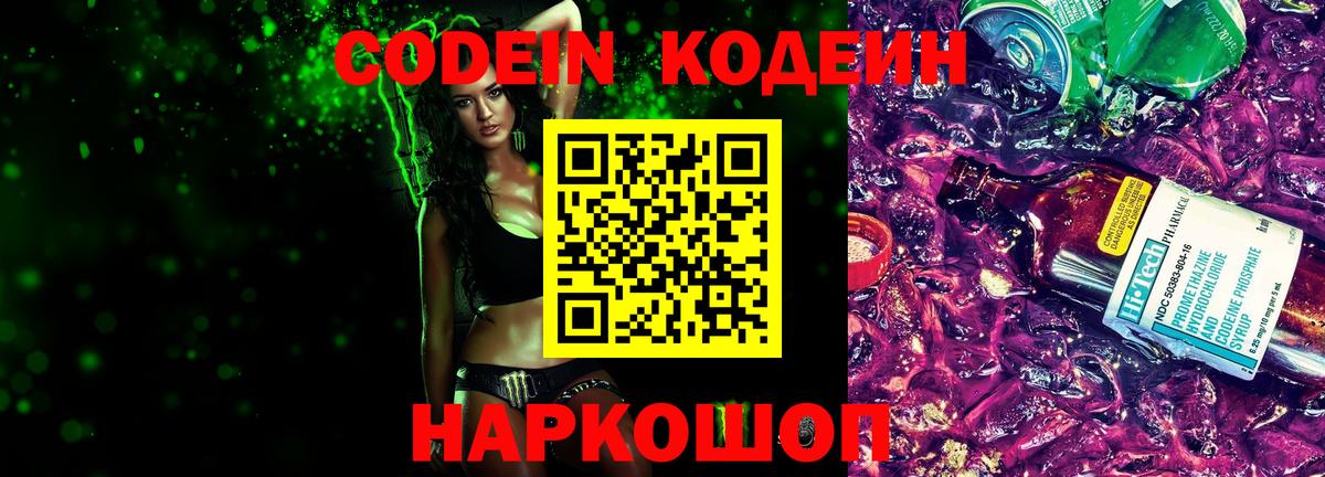 Кодеиновый сироп Lean напиток Lean (лин)  наркота  Вход с VPN  Норильск  Кодеиновый сироп Lean Purple Drank 