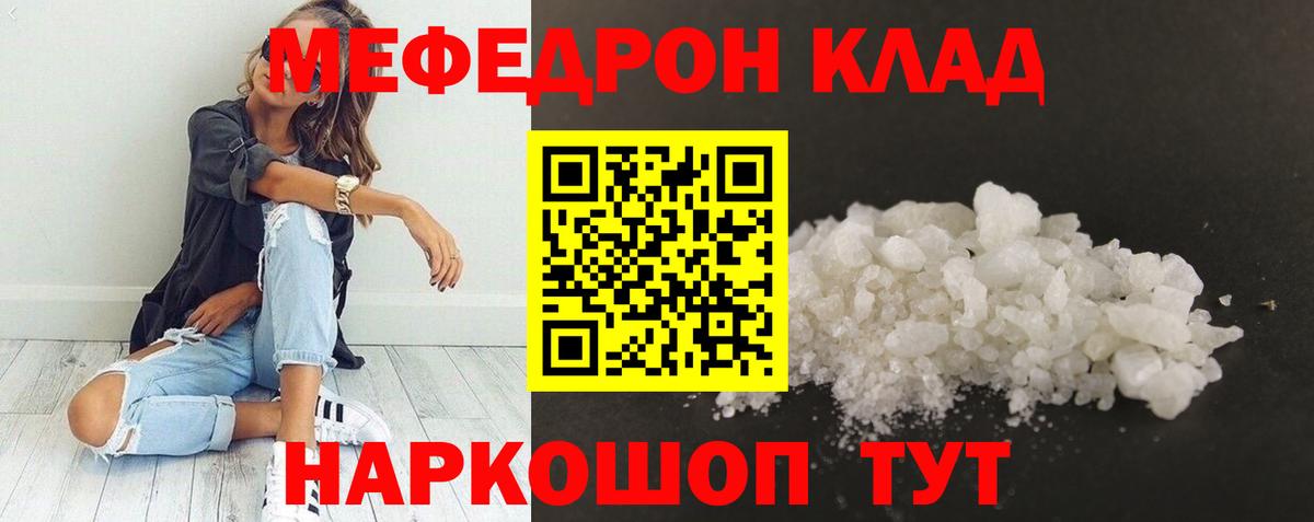 Меф кристаллы  МЯУ-МЯУ  МЕФ 4 MMC  Норильск  наркошоп  Вход с VPN 