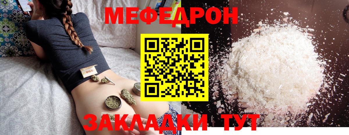 Меф Норильск