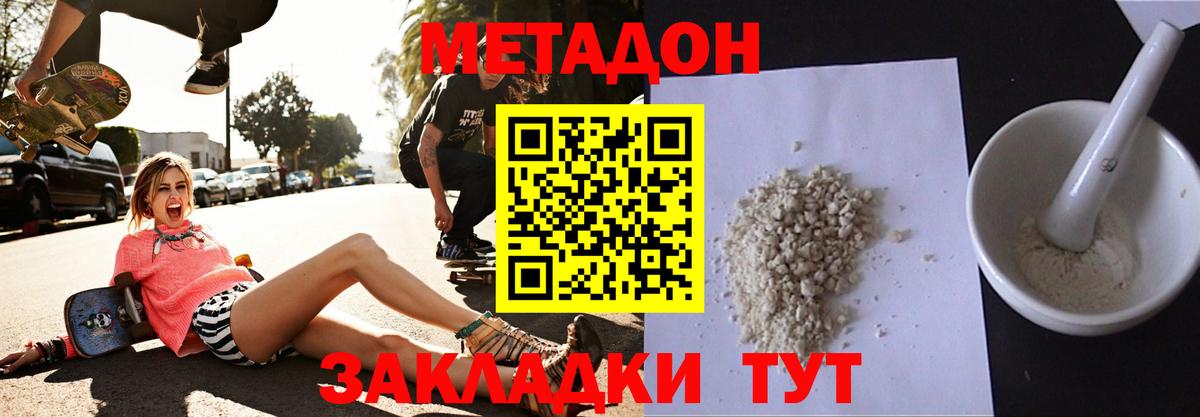 Метадон methadone Норильск